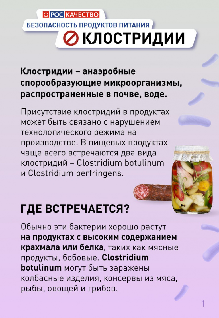 В Роскачестве рассказали, с какой едой можно подхватить смертельно опасные  клостридии | Ruza.News - Новости Рузы и Подмосковья