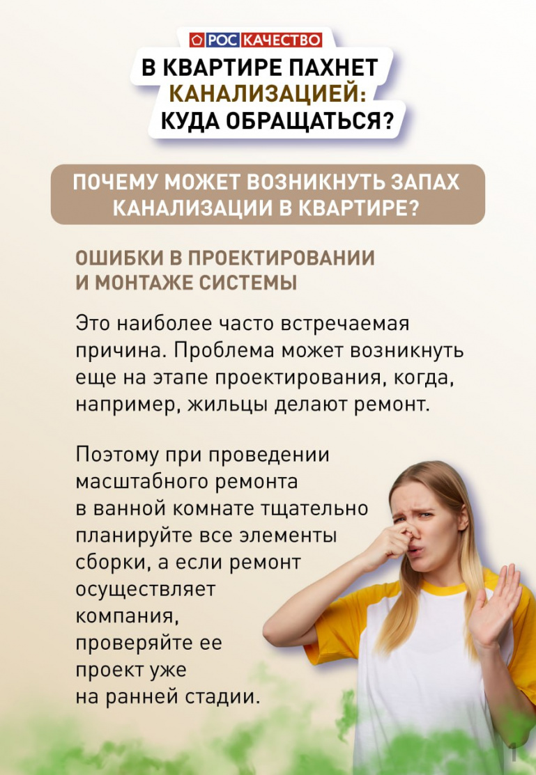 Что делать, если в квартире пахнет канализацией, объяснили в Роскачестве |  Ruza.News - Новости Рузы и Подмосковья